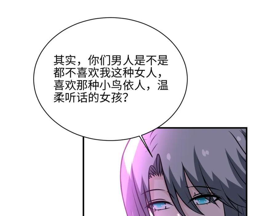 末世超级系统 第42话 让你忘了那个她 第74页