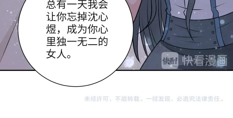 末世超级系统 第42话 让你忘了那个她 第99页