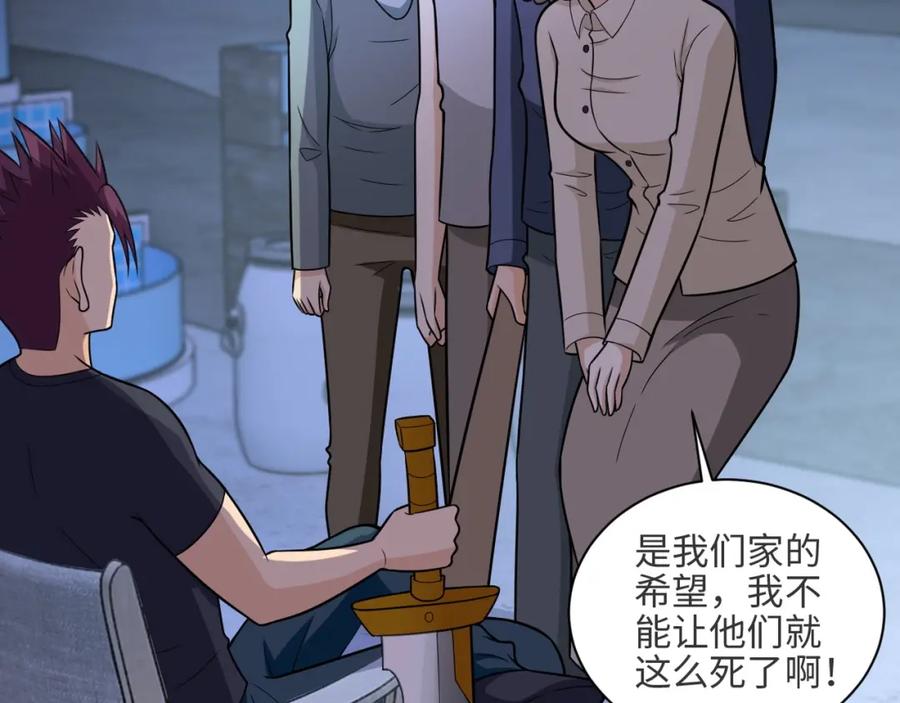 末世超级系统 第42话 让你忘了那个她 第46页