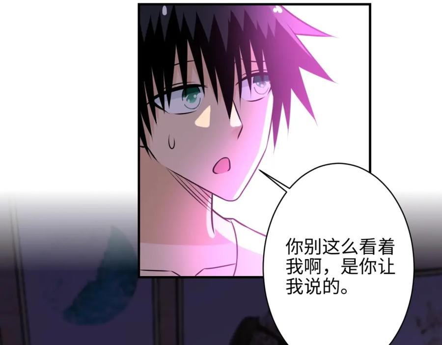 末世超级系统 第42话 让你忘了那个她 第83页