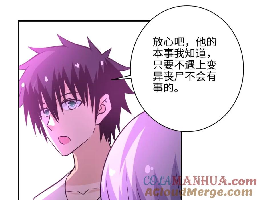 末世超级系统 第42话 让你忘了那个她 第61页