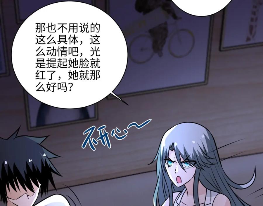 末世超级系统 第42话 让你忘了那个她 第84页