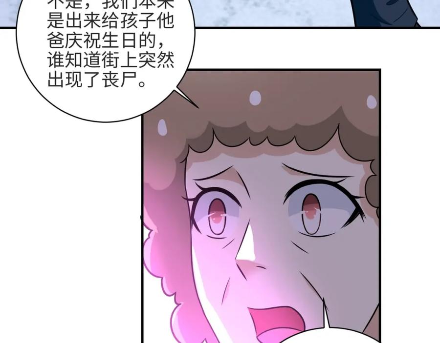 末世超级系统 第42话 让你忘了那个她 第10页
