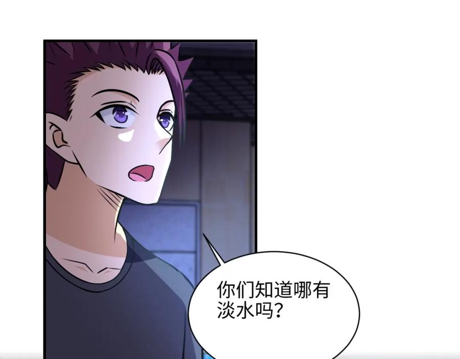 末世超级系统 第42话 让你忘了那个她 第52页