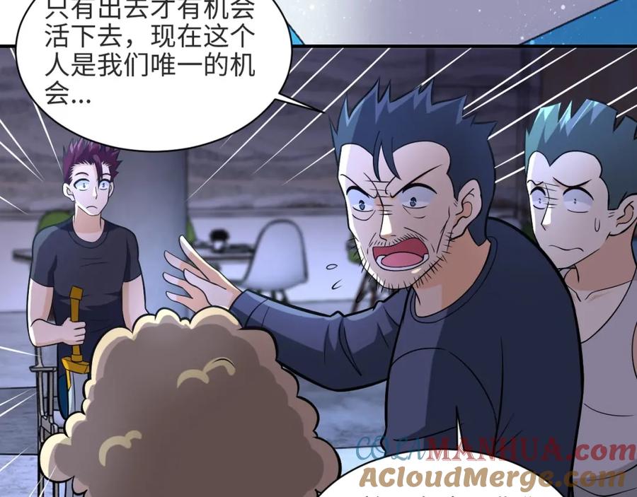 末世超级系统 第42话 让你忘了那个她 第41页