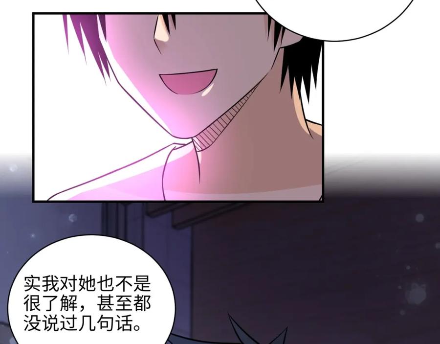 末世超级系统 第42话 让你忘了那个她 第79页