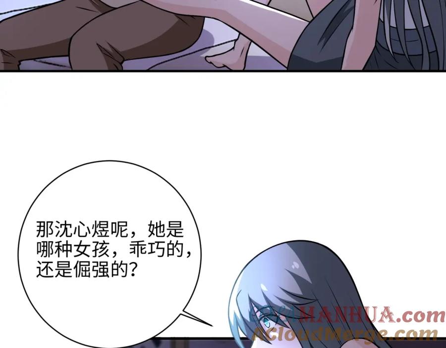 末世超级系统 第42话 让你忘了那个她 第77页