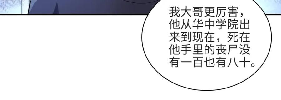 末世超级系统 第42话 让你忘了那个她 第19页