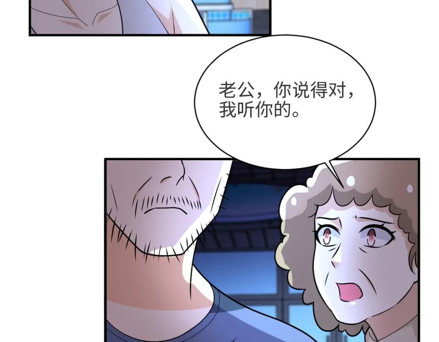 末世超级系统 第42话 让你忘了那个她 第44页