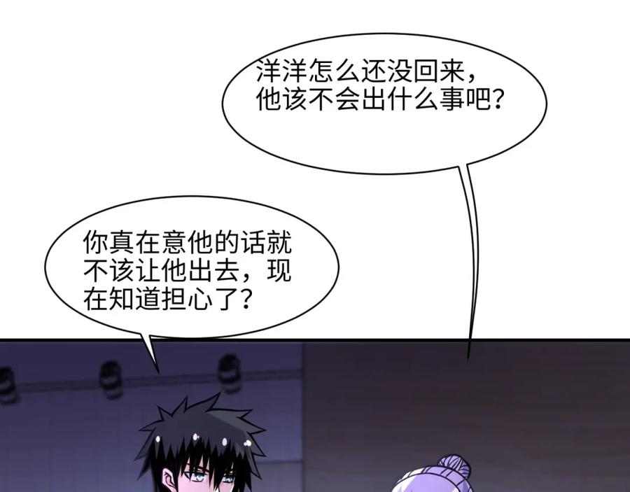 末世超级系统 第42话 让你忘了那个她 第58页