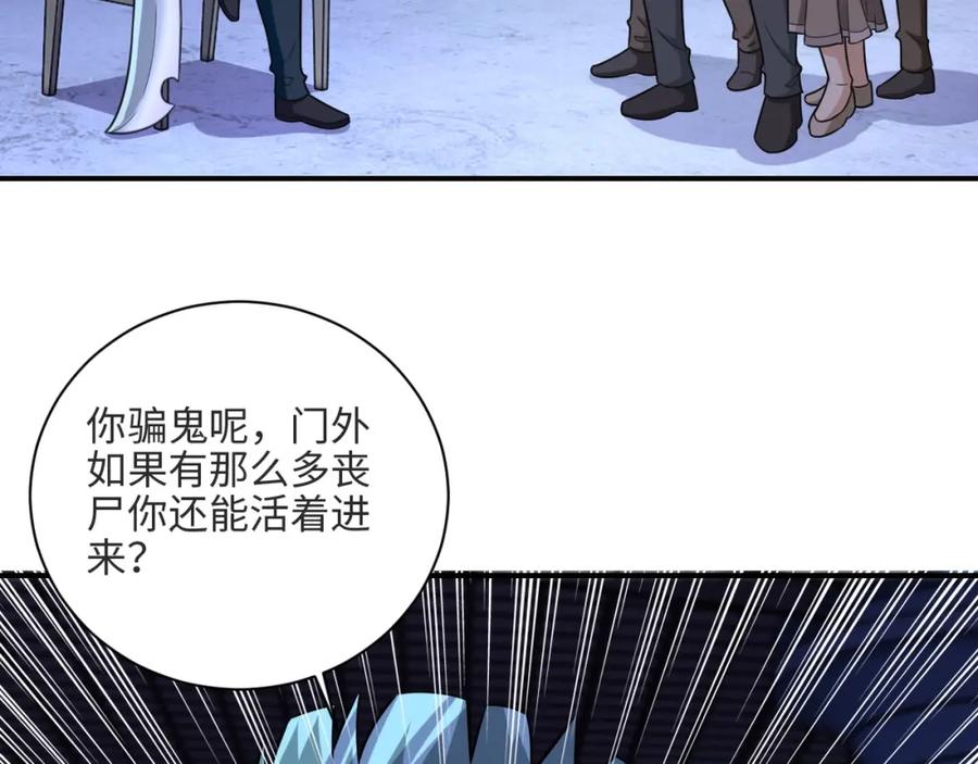 末世超级系统 第42话 让你忘了那个她 第15页