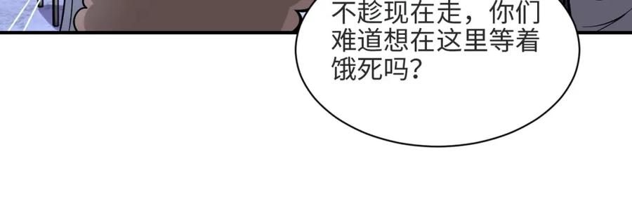 末世超级系统 第42话 让你忘了那个她 第42页