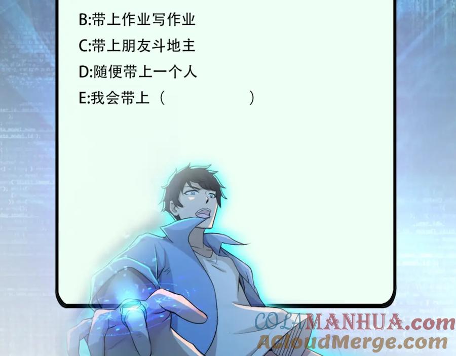 末世超级系统 第42话 让你忘了那个她 第101页