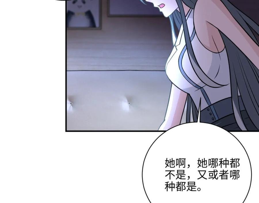 末世超级系统 第42话 让你忘了那个她 第78页