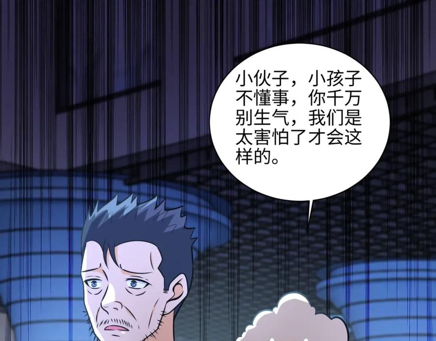 末世超级系统 第42话 让你忘了那个她 第4页