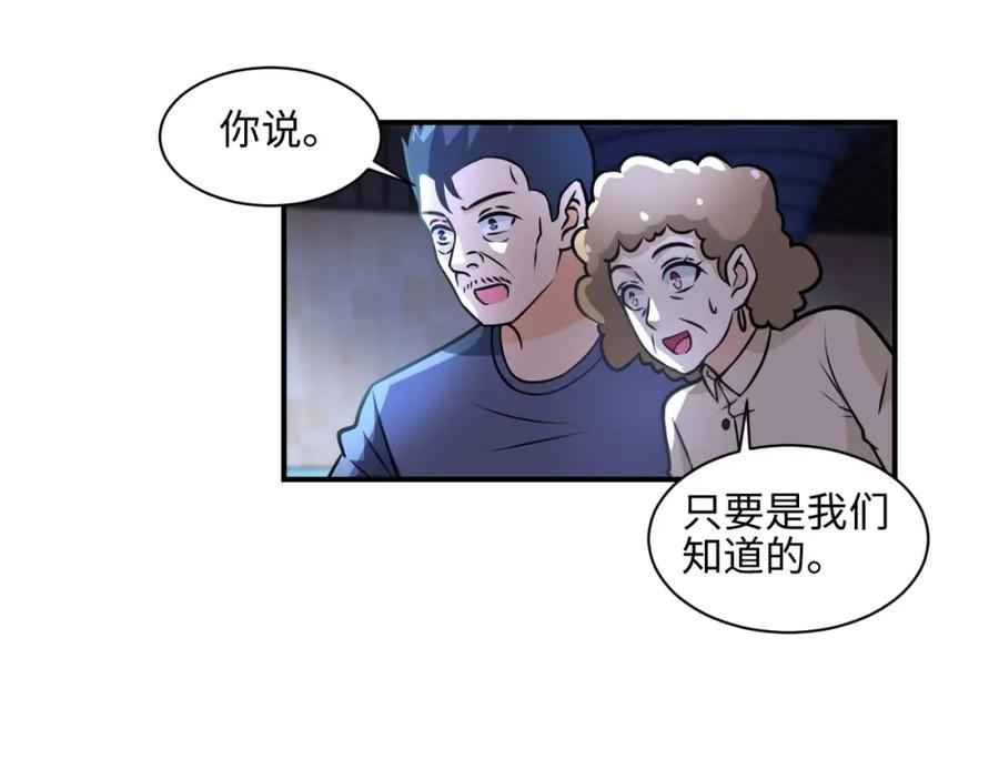 末世超级系统 第42话 让你忘了那个她 第51页