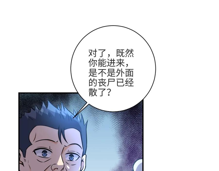 末世超级系统 第42话 让你忘了那个她 第12页