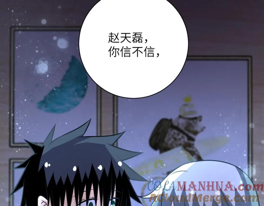 末世超级系统 第42话 让你忘了那个她 第97页