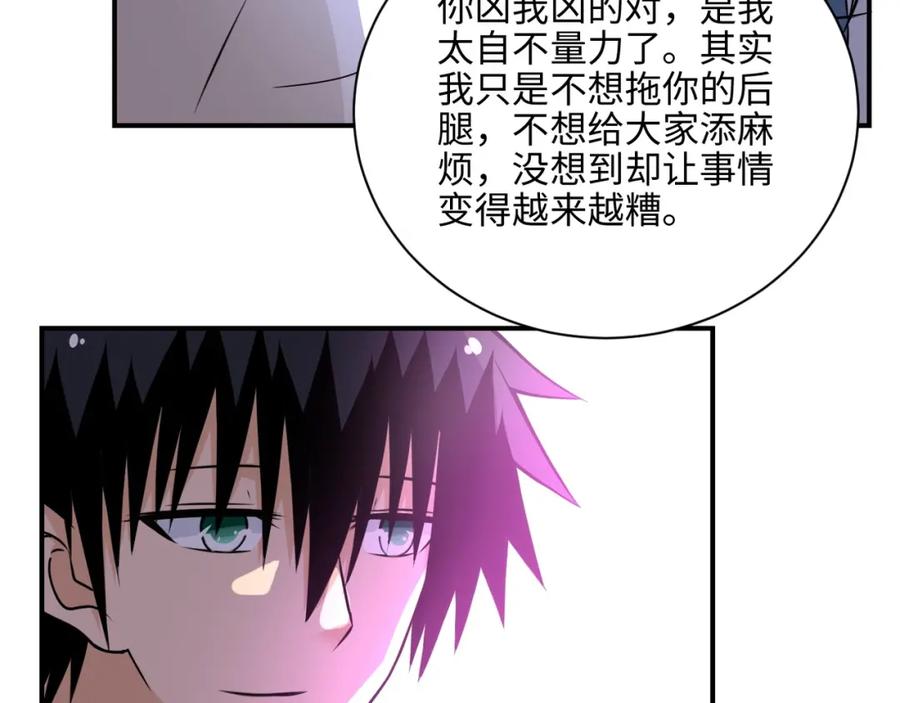 末世超级系统 第42话 让你忘了那个她 第72页
