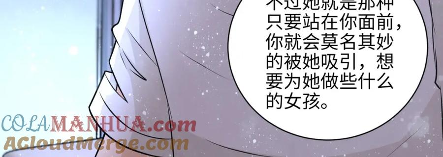 末世超级系统 第42话 让你忘了那个她 第81页