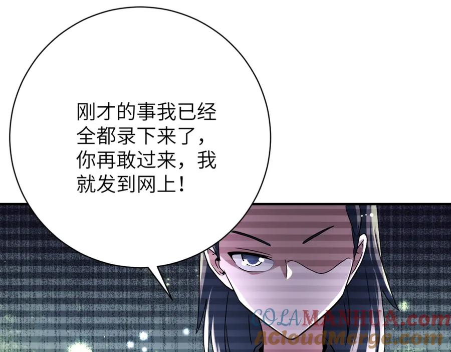 末世超级系统 第429话 霸凌 第46页