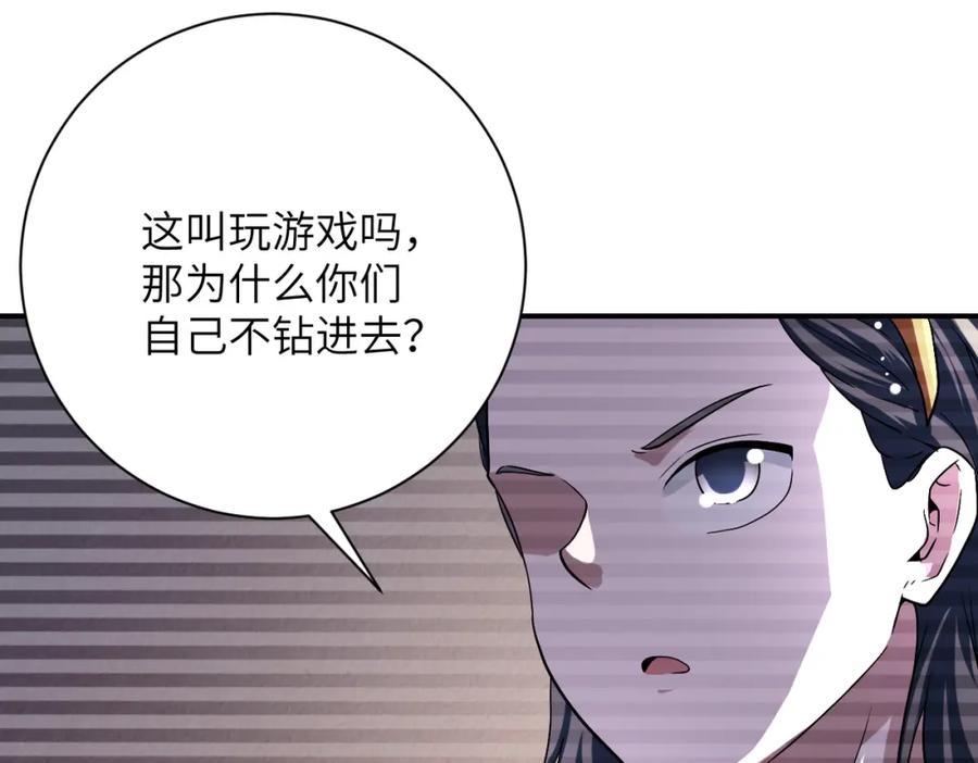 末世超级系统 第429话 霸凌 第42页