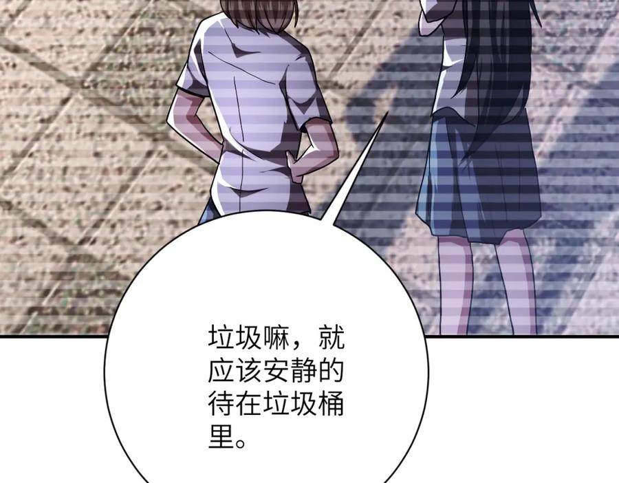 末世超级系统 第429话 霸凌 第15页