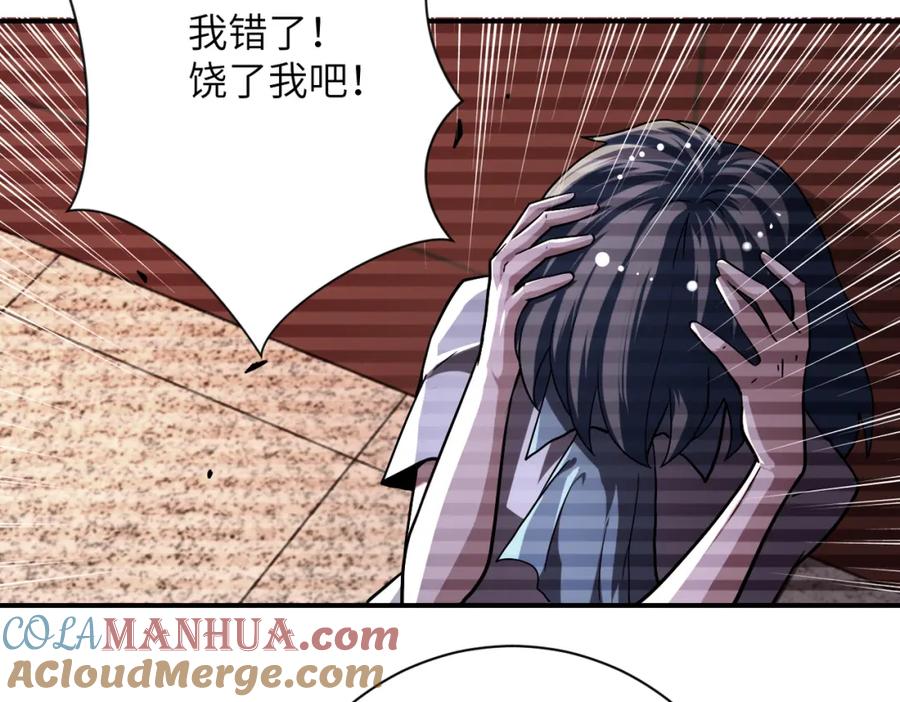 末世超级系统 第429话 霸凌 第10页
