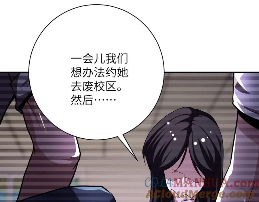 末世超级系统 第429话 霸凌 第73页