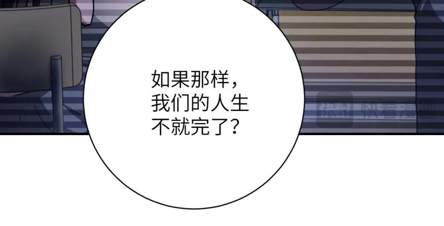末世超级系统 第429话 霸凌 第69页