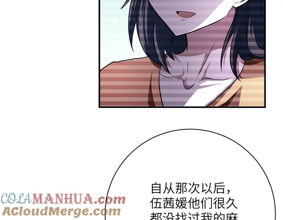 末世超级系统 第429话 霸凌 第61页