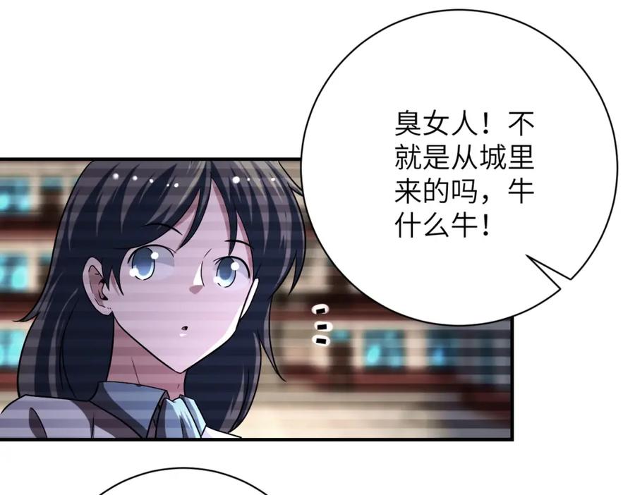 末世超级系统 第429话 霸凌 第65页