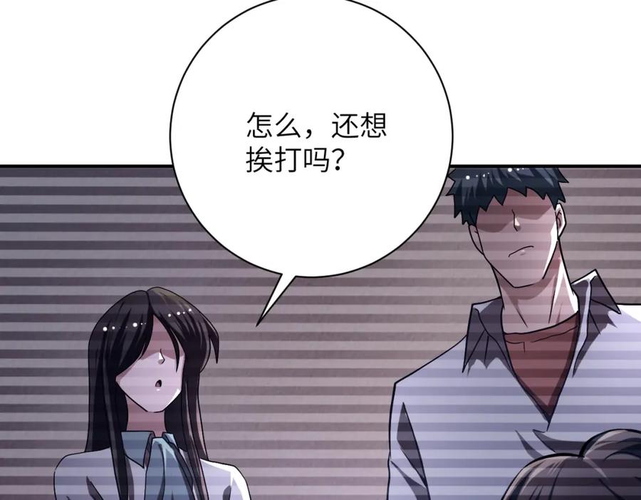 末世超级系统 第429话 霸凌 第23页