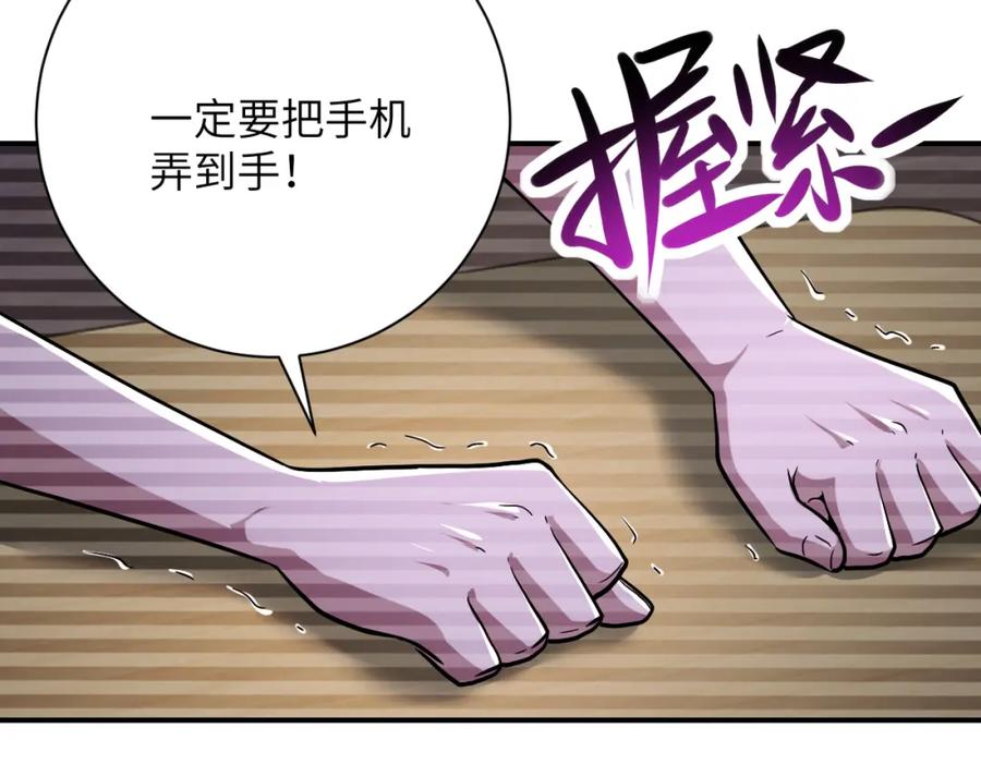 末世超级系统 第429话 霸凌 第72页