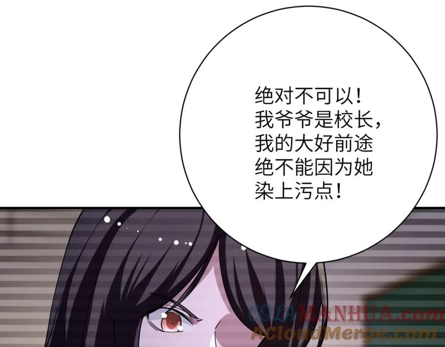 末世超级系统 第429话 霸凌 第70页