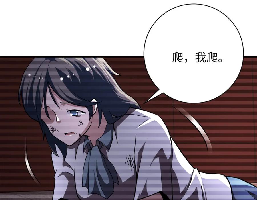 末世超级系统 第429话 霸凌 第27页