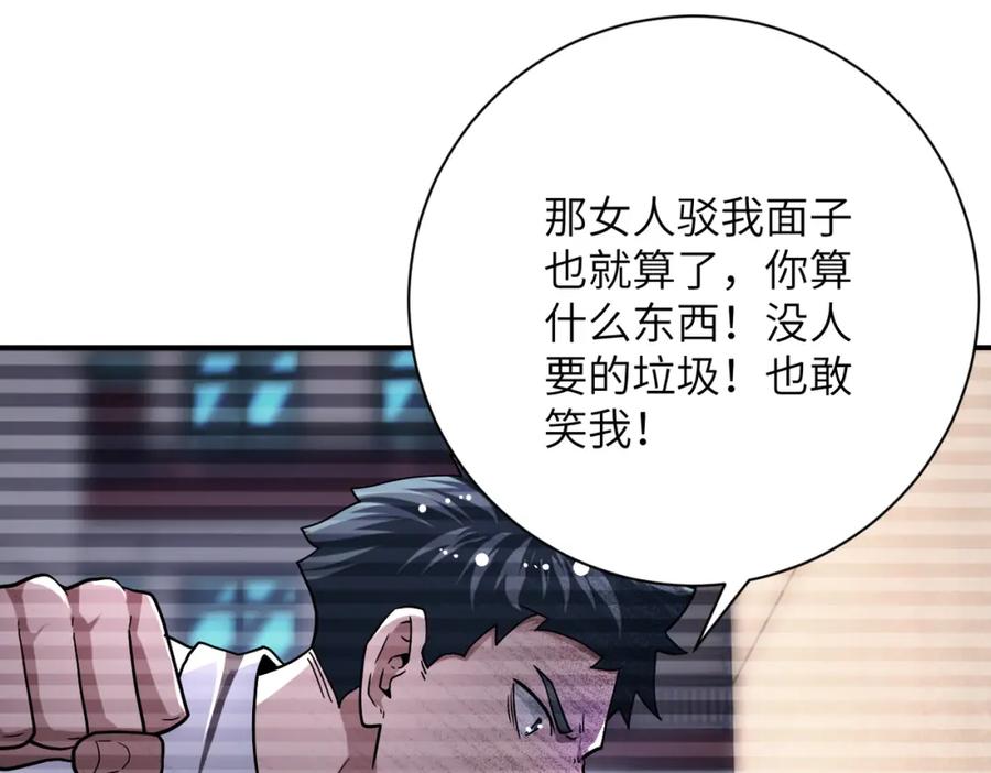 末世超级系统 第429话 霸凌 第8页