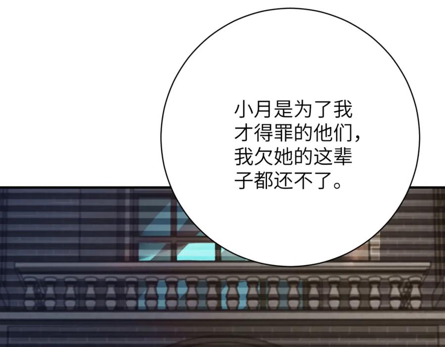 末世超级系统 第430话 恶魔！ 第77页