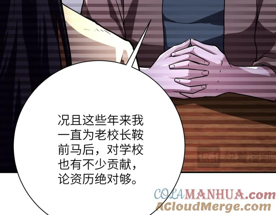 末世超级系统 第430话 恶魔！ 第55页