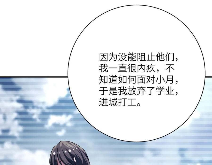 末世超级系统 第430话 恶魔！ 第39页