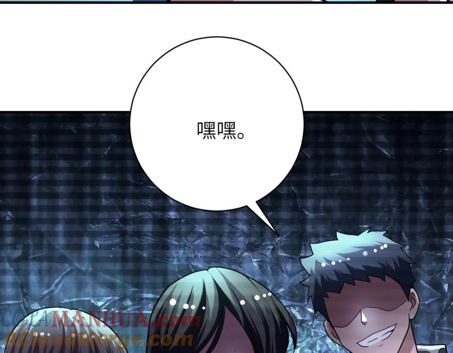 末世超级系统 第430话 恶魔！ 第16页