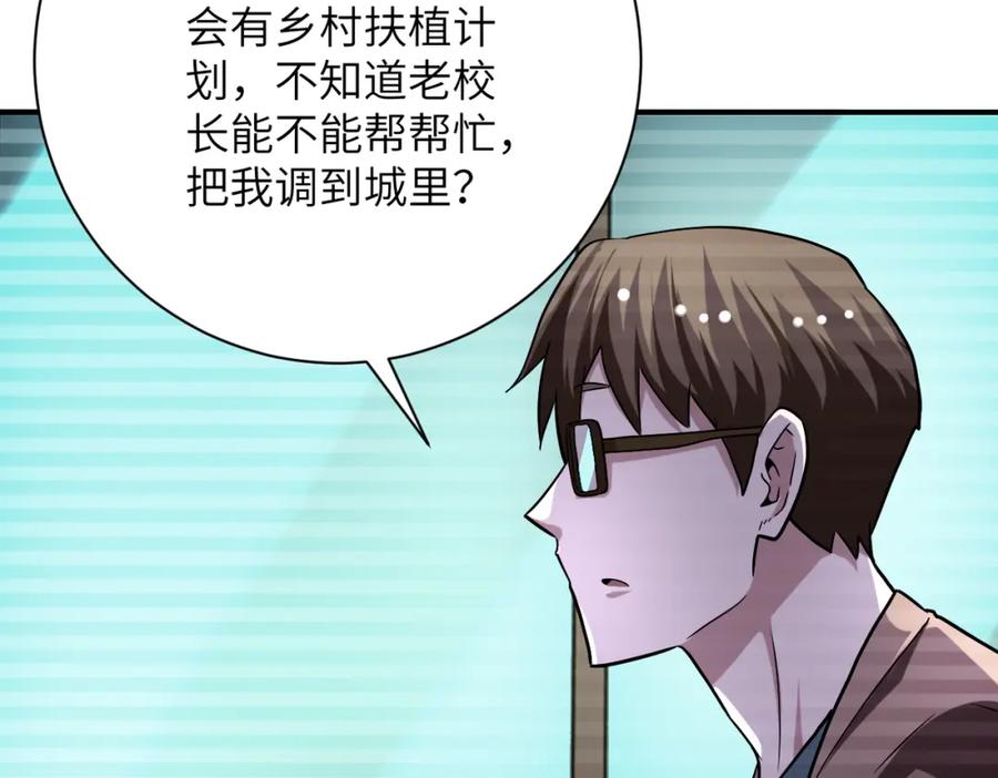 末世超级系统 第430话 恶魔！ 第50页