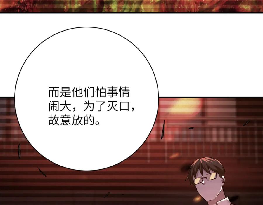 末世超级系统 第430话 恶魔！ 第69页