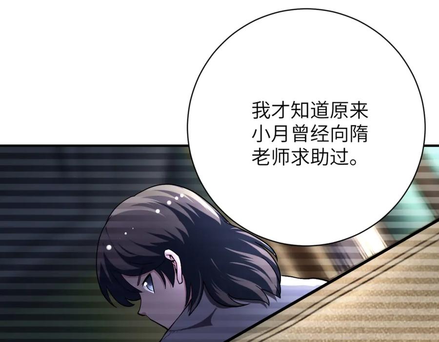 末世超级系统 第430话 恶魔！ 第62页