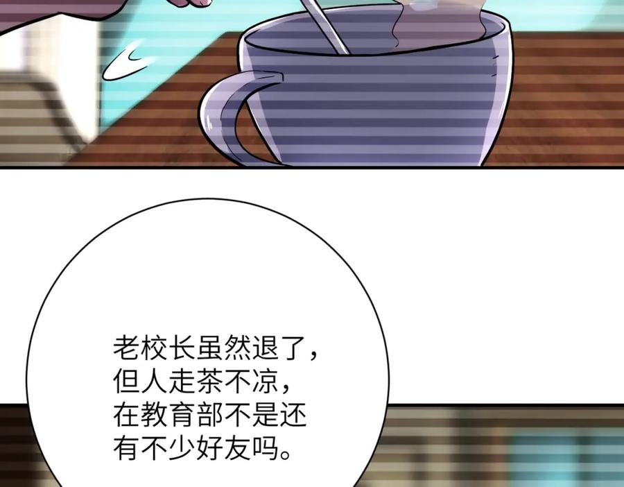 末世超级系统 第430话 恶魔！ 第53页
