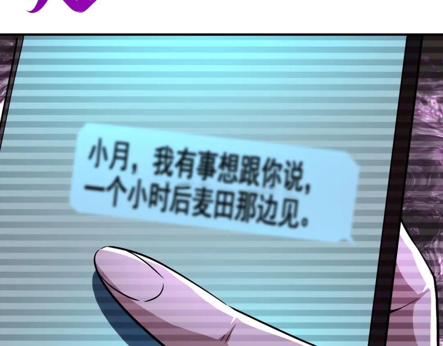 末世超级系统 第430话 恶魔！ 第15页