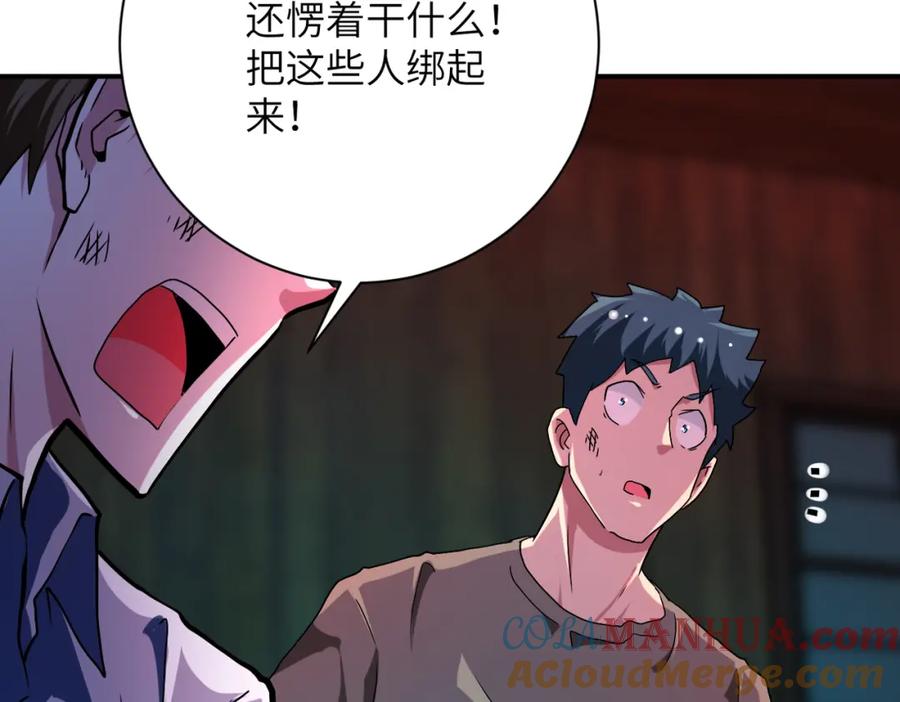 末世超级系统 第431话 同归于尽 第61页