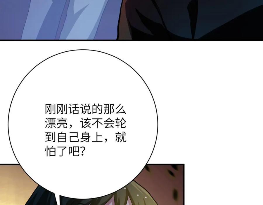 末世超级系统 第431话 同归于尽 第75页