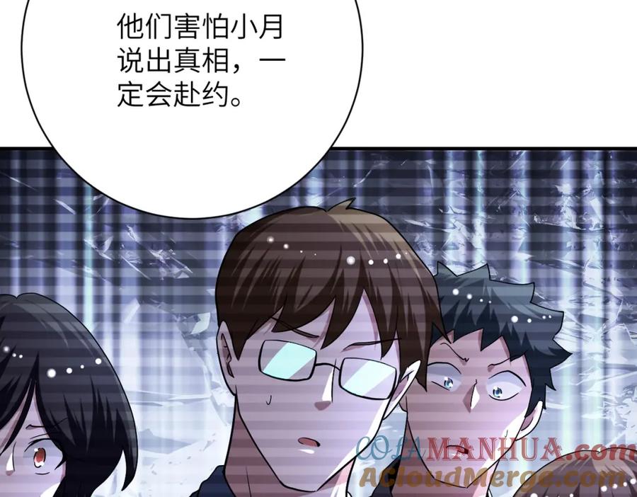 末世超级系统 第431话 同归于尽 第7页