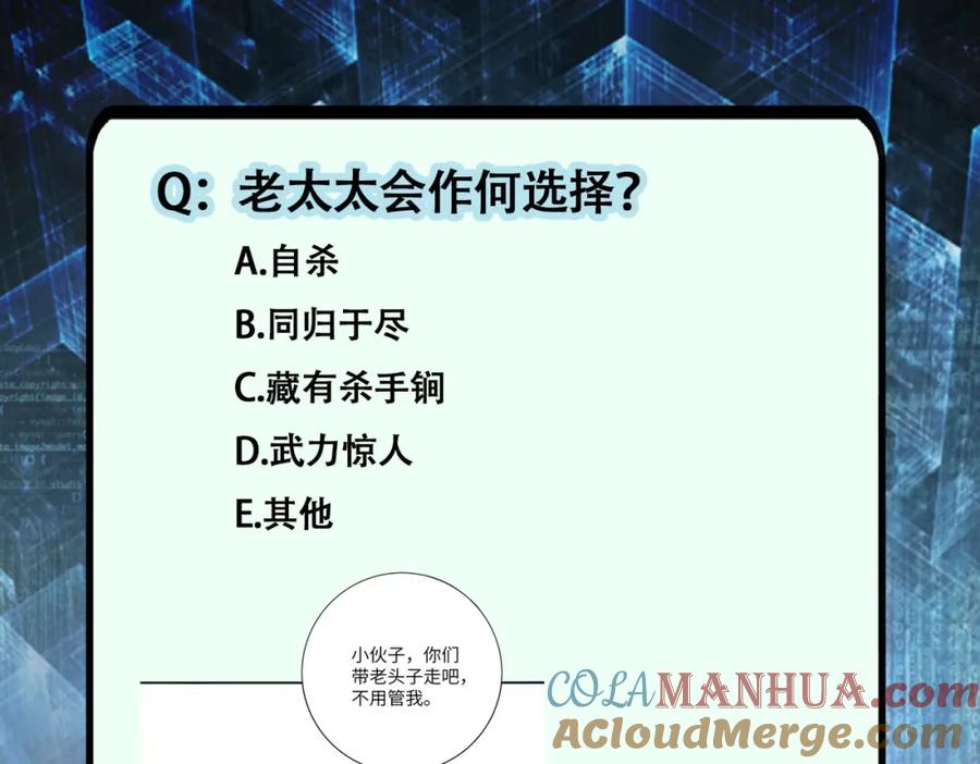末世超级系统 第431话 同归于尽 第88页